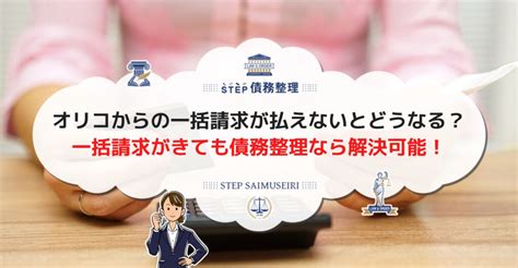 オリコ 一括請求：現代社会における消費と信用の新しい形